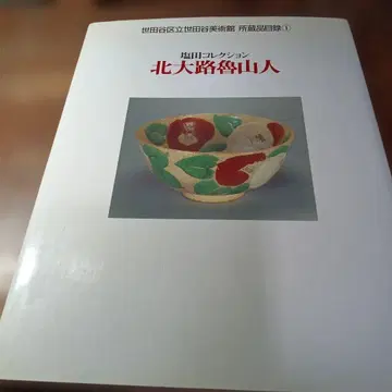 키타오지 로진 1986년 출판