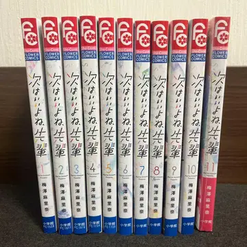 다음은 괜찮겠지, 선배 1-11권