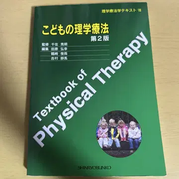어린이 물리치료