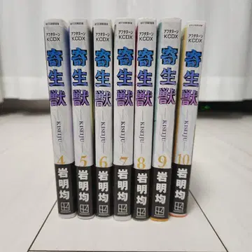 기생수 4권~10권 세트