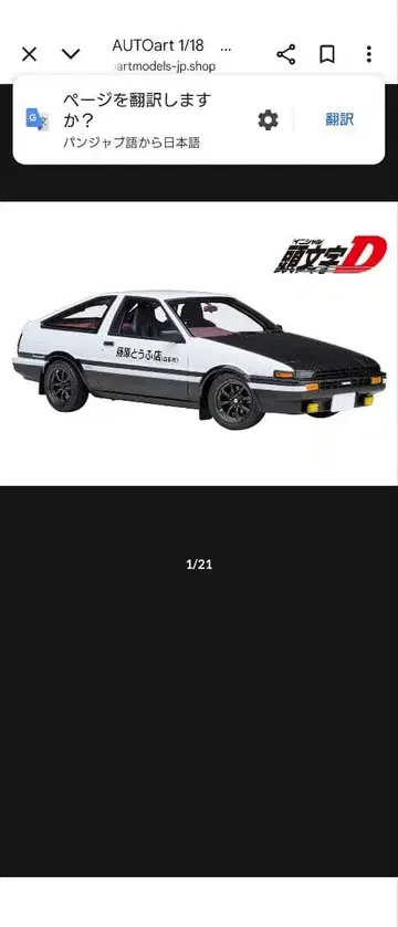 오토아트 AE86 이니셜 D 프로젝트 D 파이널 버전
