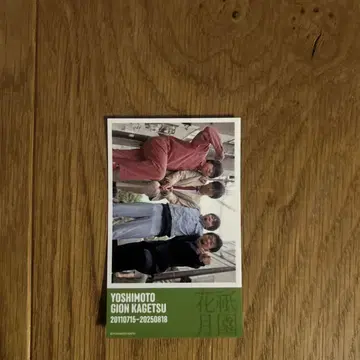 요시모토 기온 가츠게키 스티커 후스야, 벽 포스터