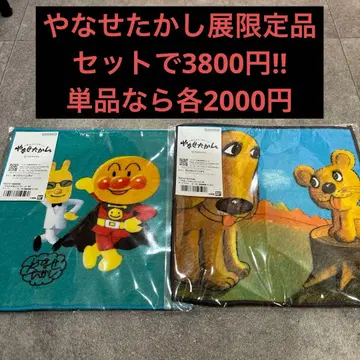 호빵맨 다정한 사자 손수건 세트 야나세 타카시전 한정품