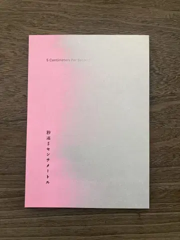 영화 초속 5cm 팜플렛