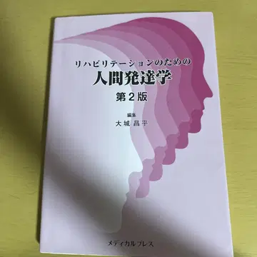 재활을 위한 인간 발달학