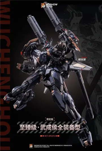 MOSHOWTOYS Progenitor Effect 지진급 무성후 한정판