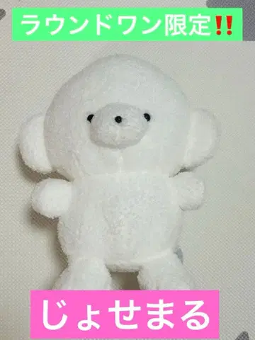 죠세마루 BIG 봉제 인형 라운드원 한정판