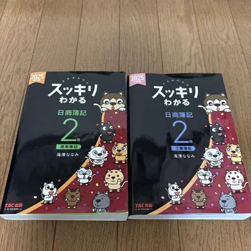 2025년판 스 이해하는 일본상공회의소 회계 2급 상업 공업 회계