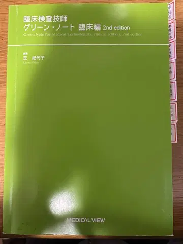 임상 검사 기사 그린 노트 2nd edition