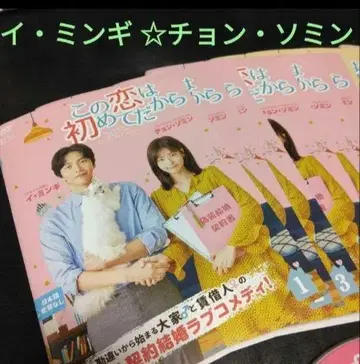 한국 드라마 이번 생은 처음이라 DVD 전권 이민기 정소민 렌탈