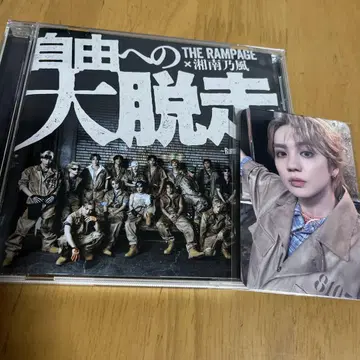 RAMPAGE 요시노 호쿠토 LDH CD 포토 카드 자유로의 대탈주