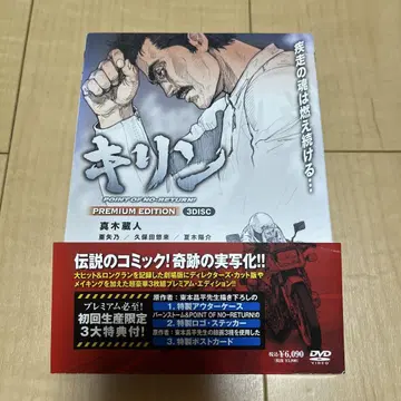 기린 POINT OF NO-RETURN 3DISC DVD
