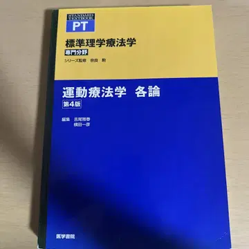 운동 치료학 각론