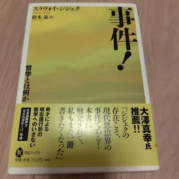 사건! 철학이란 무엇인가