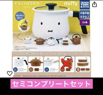 후지호로 미피 FUJIHORO Miffy 가챠 세미 컴프