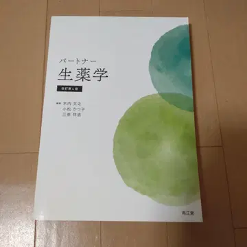 파트너 생약학