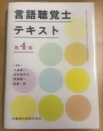 언어치료사 텍스트 제4판