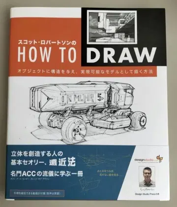 스캇 로버트슨의 HOW TO DRAW