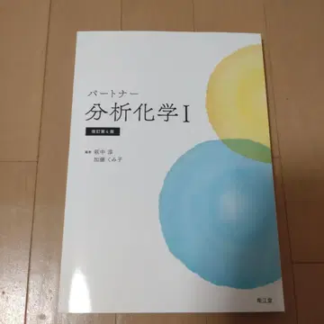 파트너 분석 화학 I
