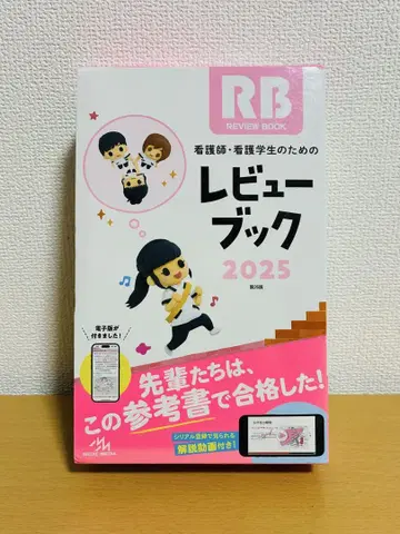 간호사 간호학과 학생을 위한 리뷰북. 2025 [쓰기 없음]