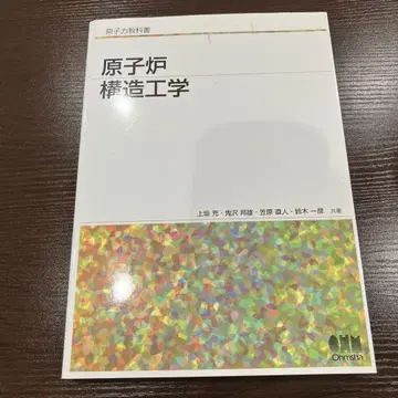 원자로 구조 공학