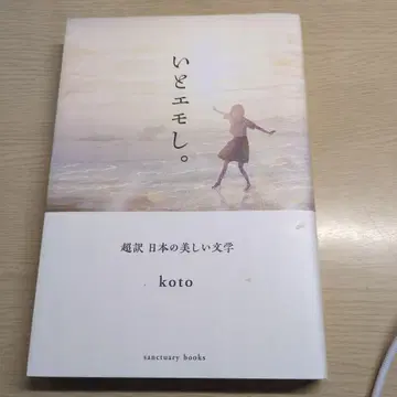 이토에모시. koto 저