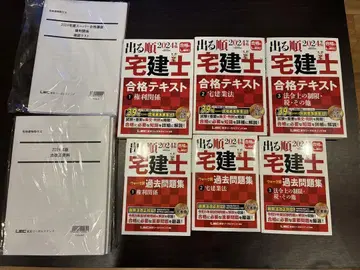 LEC 공인중개사 텍스트 2024년판 6권 세트 + 추가 책자