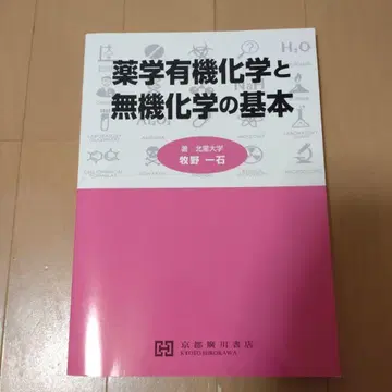약학 유기화학과 무기화학의 기본