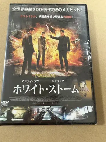 미개봉 새상품 화이트 스톰 DVD