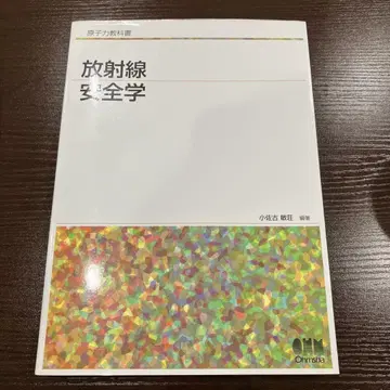 방사선 안전학