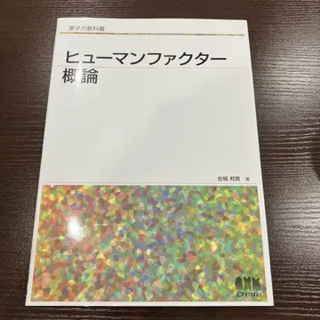 인간 요인 개론