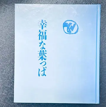 [ 행복한 잎사귀 ] 타카하시 준코
