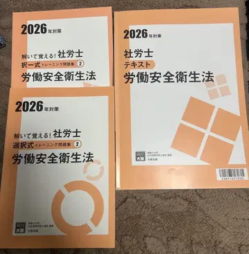 자격요건의 오하라 사회보험노무사 노동안전위생법 2026년 대책 3권 세트
