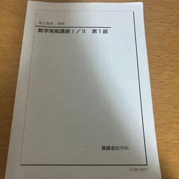 철록회 고2 수학 실전 강좌 I/II 제1부