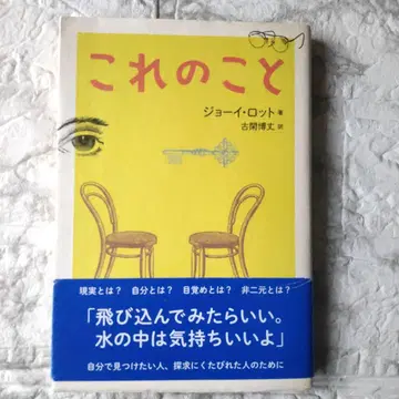 이것 말이야 조이 로트