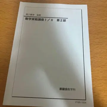 철록회 고2 수학 실전 강좌 I/II 제2부