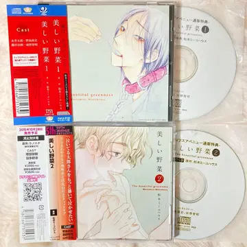 BLCD 드라마 CD 아름다운 채소 마츠모토 미코 하우스