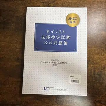 네일리스트 기능 검정 공식 문제집