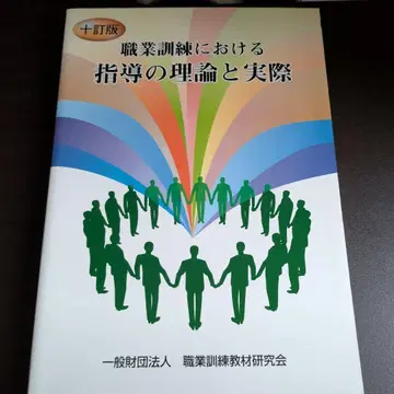 제10개정판 직업 훈련에서의 지도 이론과 실제