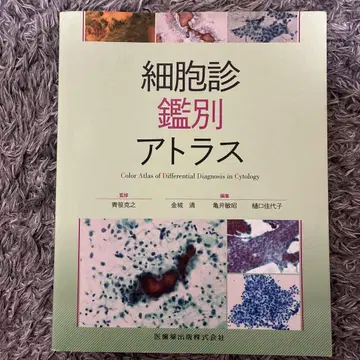 세포진 감별 아틀라스