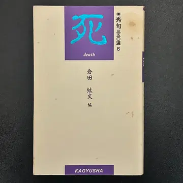 수구 삼오공선 6 [ 사 death ]