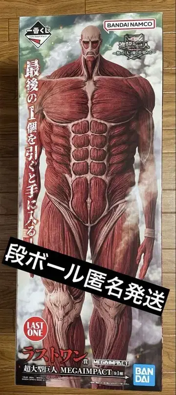진격의 거인 제일복권 라스트 원상 초거대 거인 피규어