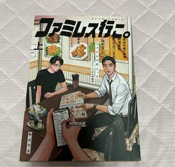 패밀리 레스토랑 가자. 아크릴 스탠드