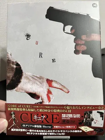 CURE 큐어 4K 디지털 복원판 Blu-ray