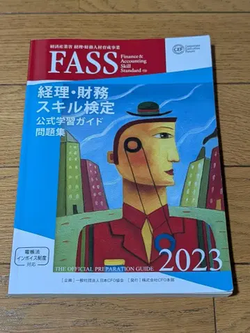 경리 재무 스킬 검정 공식 문제집 2023