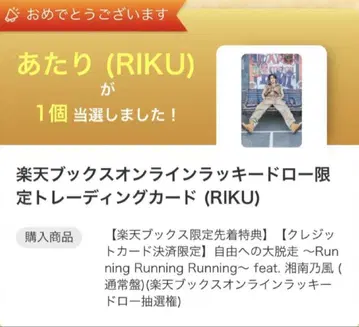 RIKU 라쿠텐 럭키 드로우 트레이딩 카드