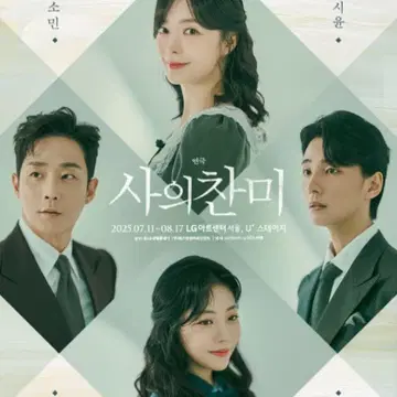 한국 연극 사의 찬미 프로그램북