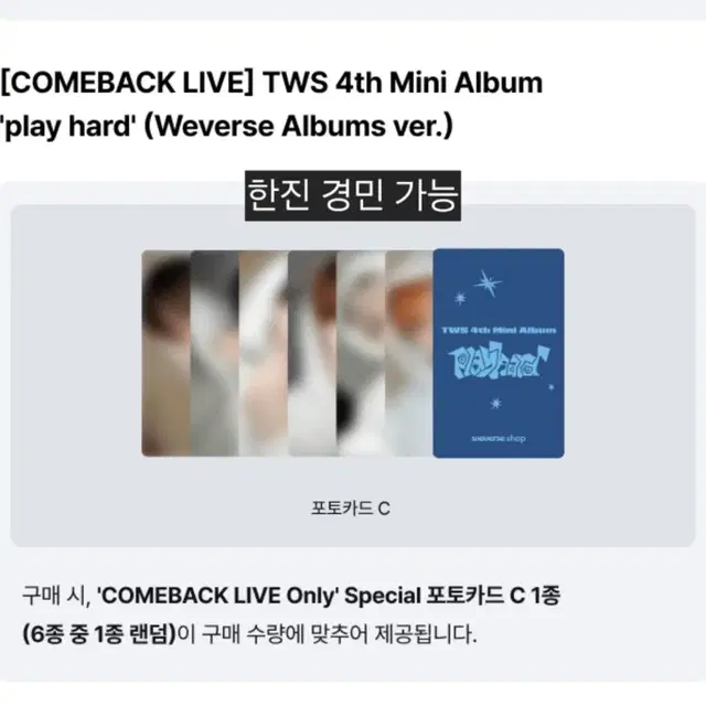 투어스 play hard 위버스 앨범 버전  컴백라이브 특전 분철