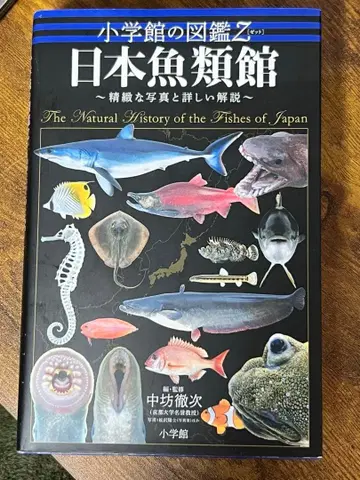 일본 어류관 정밀한 사진과 상세한 해설