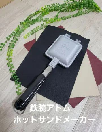 철완 아톰 핫 샌드 메이커